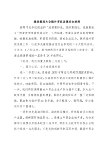 稳进提质大会稳外贸促发展发言材料