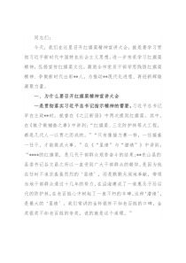 在全市红旗渠精神宣讲大会上的讲话