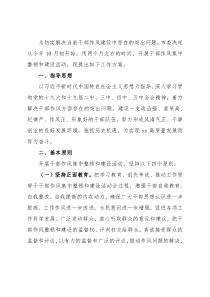 市委干部作风集中整顿和建设活动方案