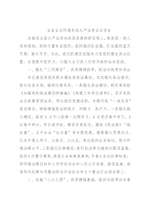 全省生态环境系统从严治党会议发言