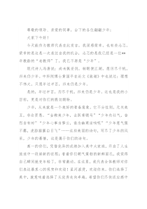 教师代表在秋季开学典礼暨教师节庆祝大会上的讲话