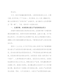 廉政党课：忠心为党、勤廉为民，竭力当好新时代“四讲四有”合格党员