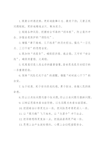 “刹车板”“保险杠”：问题风险类过渡句50例