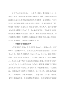 关于农村劳动者素质提升的调研报告