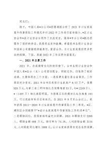 在2022年度全市计生家庭意外伤害保险工作推进会上的讲话