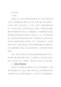 区级分管领导在民办学校年终总结会上的讲话