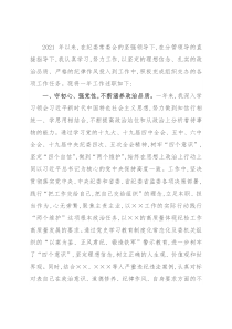 领导干部试用期转正个人工作总结