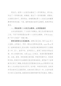 市委书记在贯彻省党代会精神上的讲话