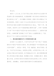 专题党课：坚持敢于斗争 走好新的赶考之路