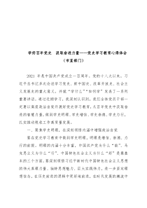 党史学习教育心得体会汇编6篇