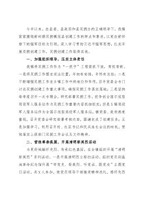 镇2021年双拥工作总结