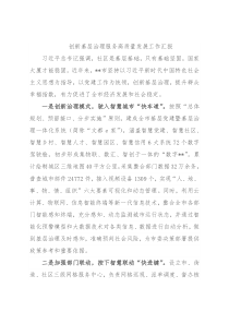 创新基层治理服务高质量发展工作汇报