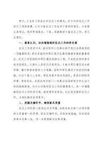 常务副县长在全县征兵工作会议上的讲话