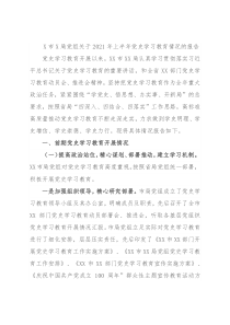 X市X局党组关于2021年上半年党史学习教育情况的报告