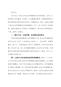 市委书记在全市生态环境建设工作推进会议上的讲话