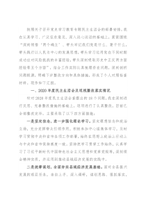 副书记2021年度党史学习教育专题民主生活会对照检查材料