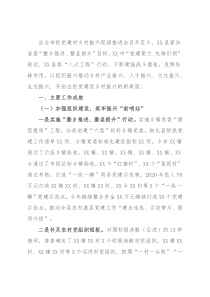 2021年XX县抓党建促乡村振兴工作总结