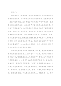 在全市干部作风建设 大会上的讲话