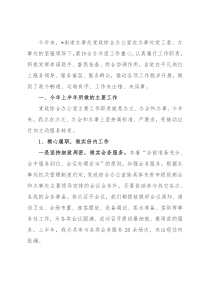 街道办事处党政综合办公室工作情况汇报