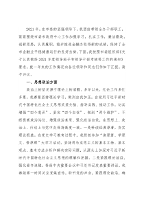 市金融监管局局长2021年度述职报告