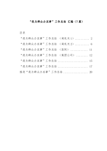 我为群众办实事工作总结 汇编7篇