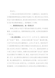 在全市殡葬领域突出问题专项治理工作领导小组会议上的讲话