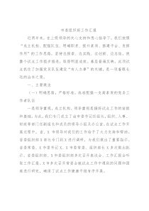 市委组织部工作汇报