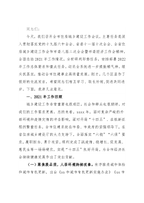 局长在2022年全市住房城乡建设工作会议上的讲话