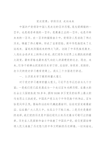 党史党课：学好历史 走向未来