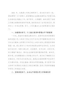 检测公司总经理述职述廉报告