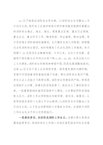 主题发言：夯实消防基层基础严守安全红线底线（区长）