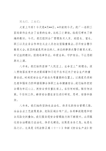 在集团安全警示教育大会上的讲话