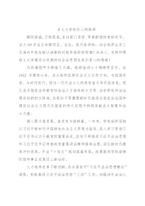 在X大学校庆上的致辞