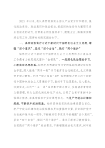 2021年度领导干部述责述廉述学报告