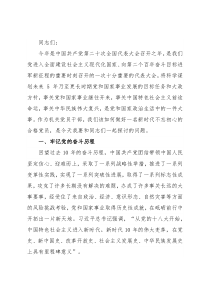 喜迎二十大专题党课：敢担当守底线，做新时代不忘初心的合格党员