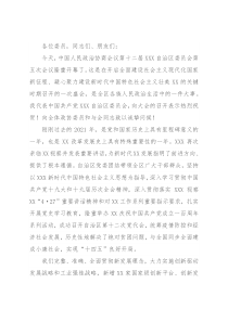 党委书记在自治区政协十二届五次会议开幕会上的讲话