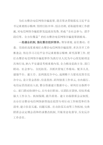 在全省整治电信网络诈骗工作会上经验交流发言