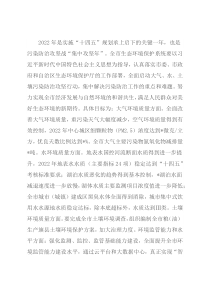在2022年生态环境工作重点任务部署会上的讲话