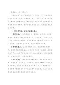 在全省数字政协场景应用推广会上的发言