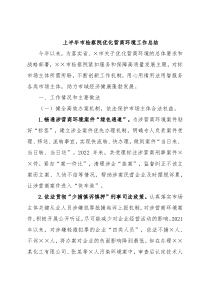 上半年市检察院优化营商环境工作总结