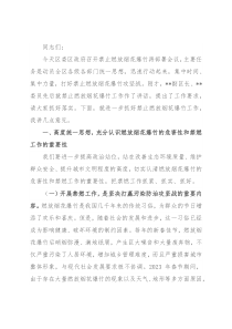 在2023年区禁燃烟花爆竹工作再部署大会上的讲话