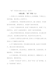 “新”字型有关排比句大全（40条）