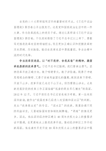 交流发言： 扛起改革大旗 争当时代先锋