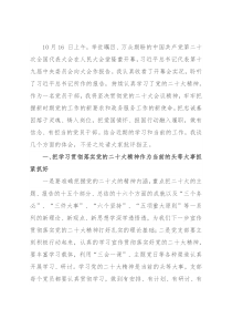 把忠诚基因熔于灵魂、铸入岗位——学习研讨交流材料