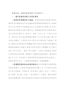 市委书记抓基层党建工作述职报告