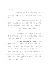 在集团公司班子成员分工调整会议上的主持讲话
