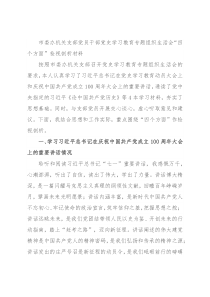 市委办机关支部党员干部党史学习教育专题组织生活会“四个方面”检视剖析材料
