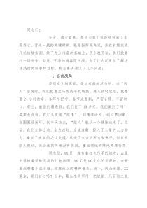 在全市疫情防控会上的讲话