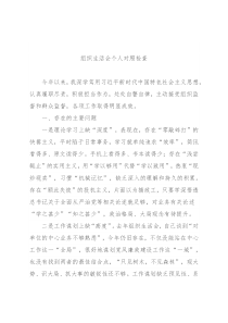 组织生活会个人对照检查