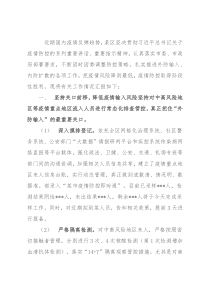 某区近期疫情防控工作情况汇报